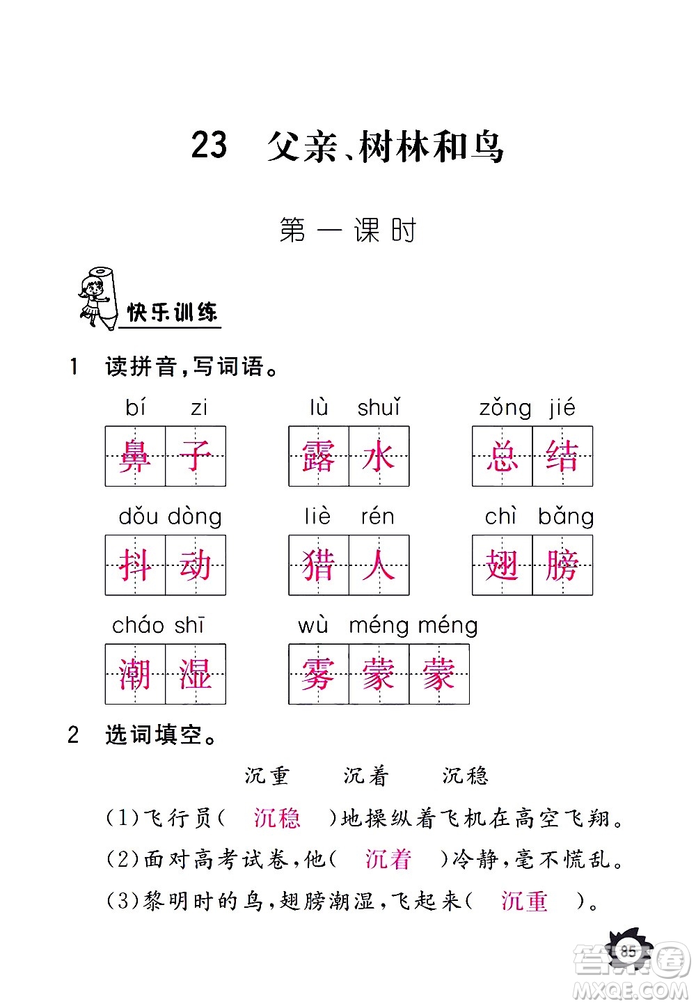 江西教育出版社2020年芝麻開花課堂作業(yè)本語文三年級上冊人教版答案