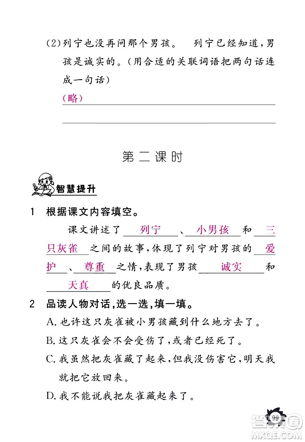 江西教育出版社2020年芝麻開花課堂作業(yè)本語文三年級上冊人教版答案