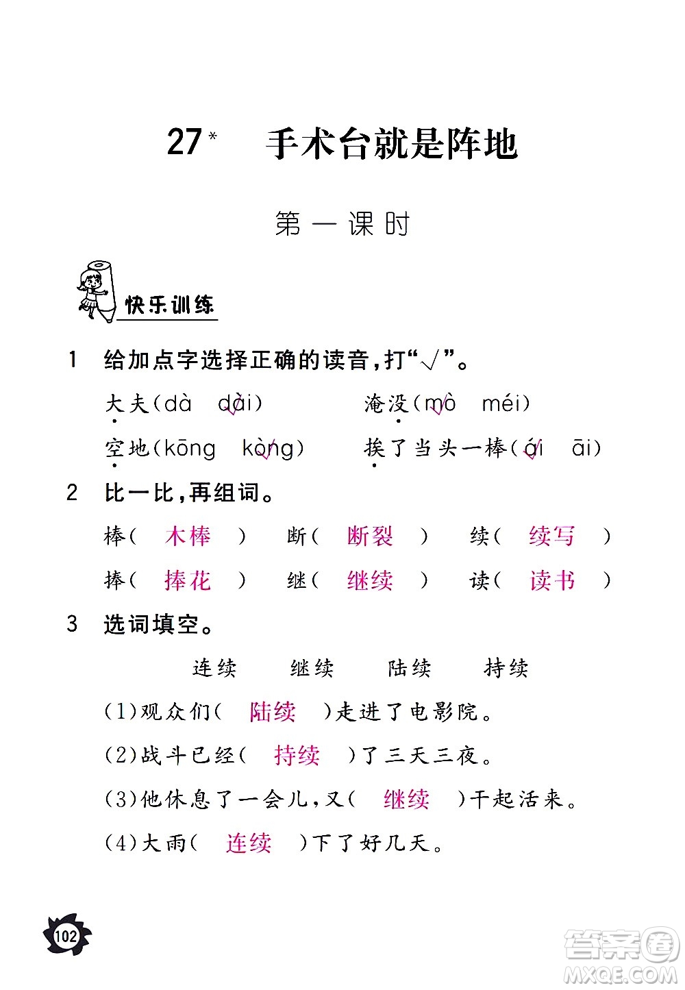 江西教育出版社2020年芝麻開花課堂作業(yè)本語文三年級上冊人教版答案