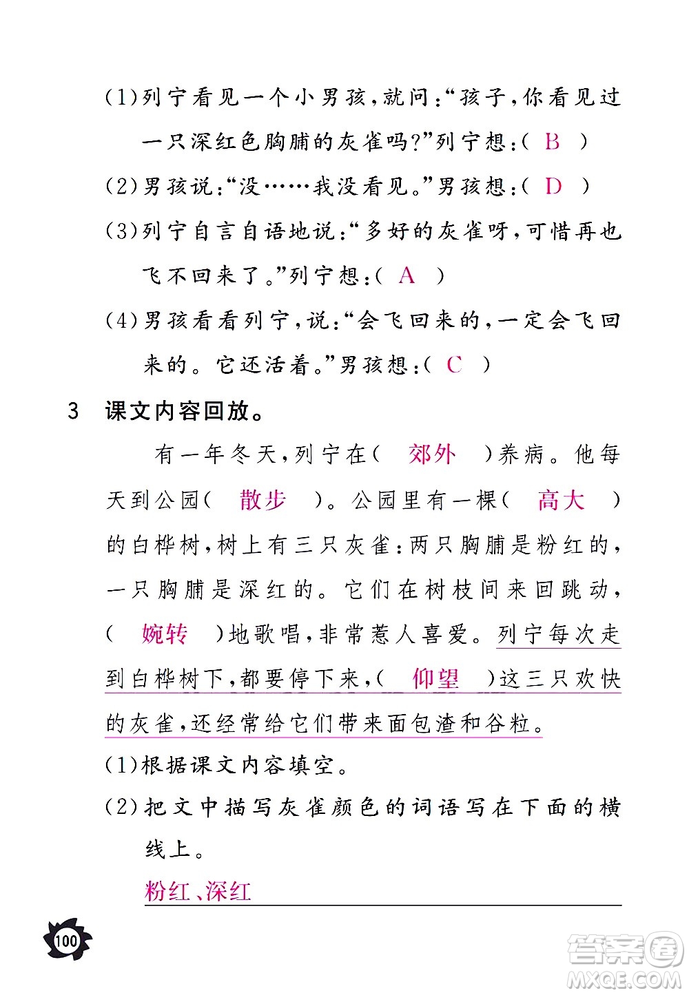 江西教育出版社2020年芝麻開花課堂作業(yè)本語文三年級上冊人教版答案