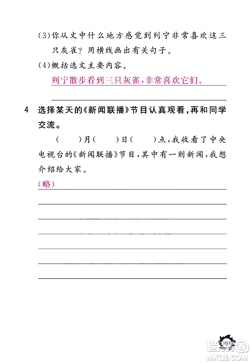 江西教育出版社2020年芝麻開花課堂作業(yè)本語文三年級上冊人教版答案