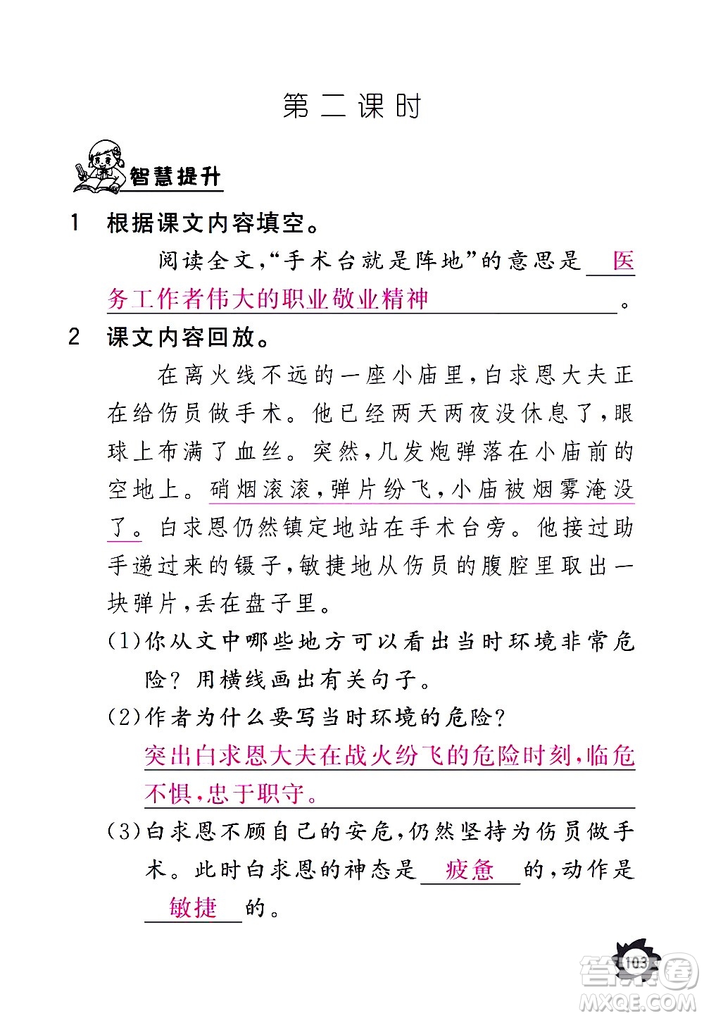 江西教育出版社2020年芝麻開花課堂作業(yè)本語文三年級上冊人教版答案