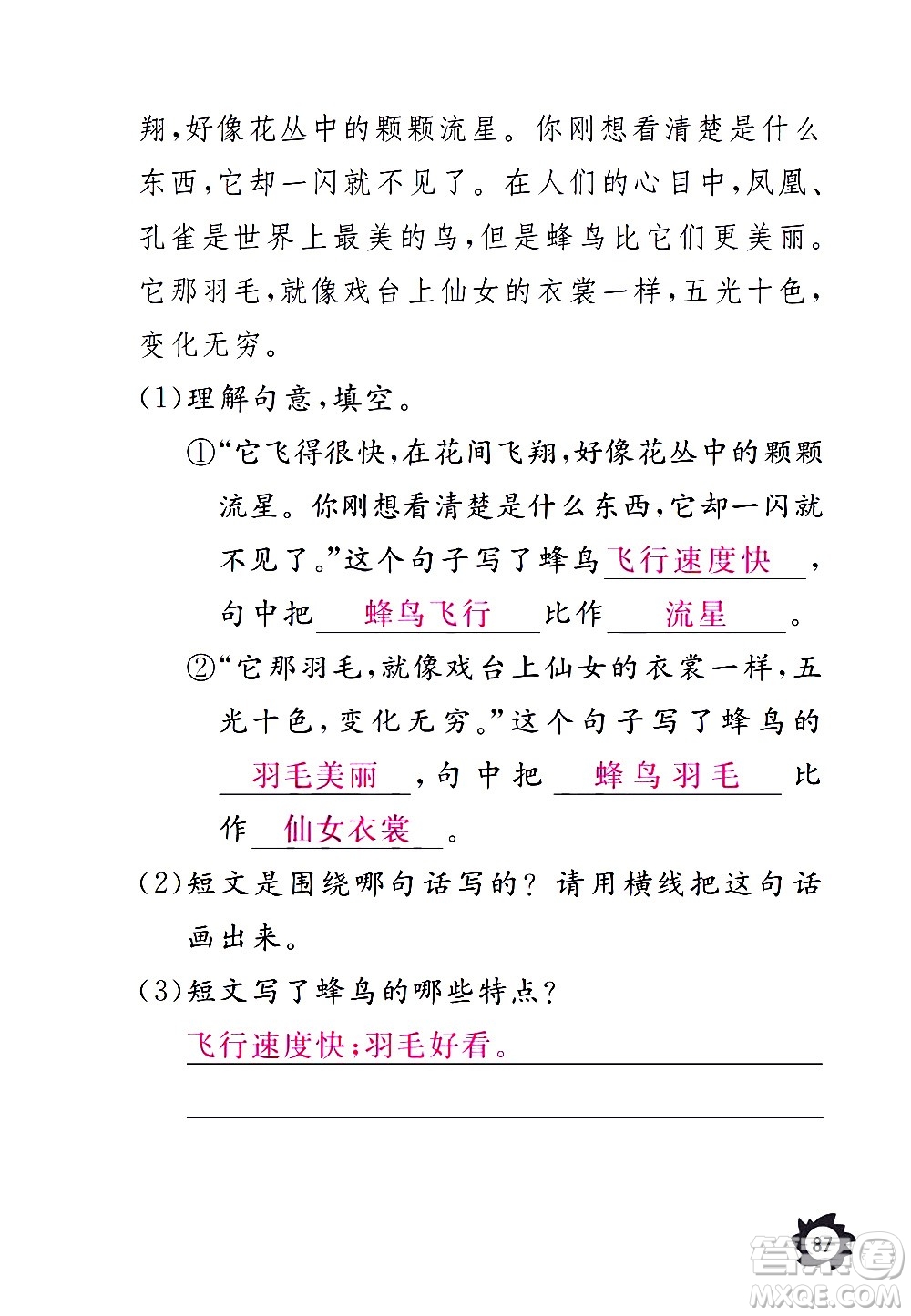 江西教育出版社2020年芝麻開花課堂作業(yè)本語文三年級上冊人教版答案