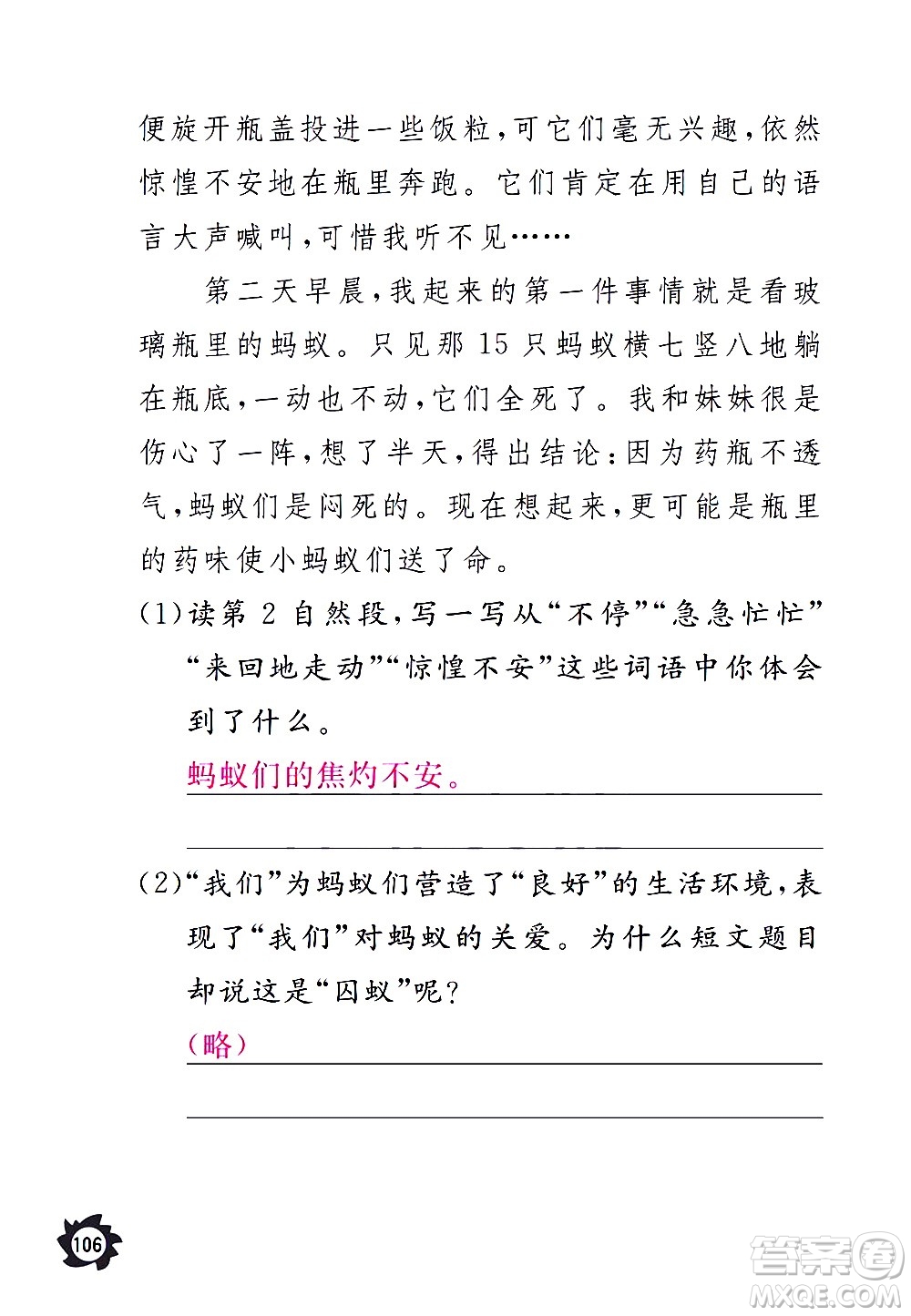 江西教育出版社2020年芝麻開花課堂作業(yè)本語文三年級上冊人教版答案