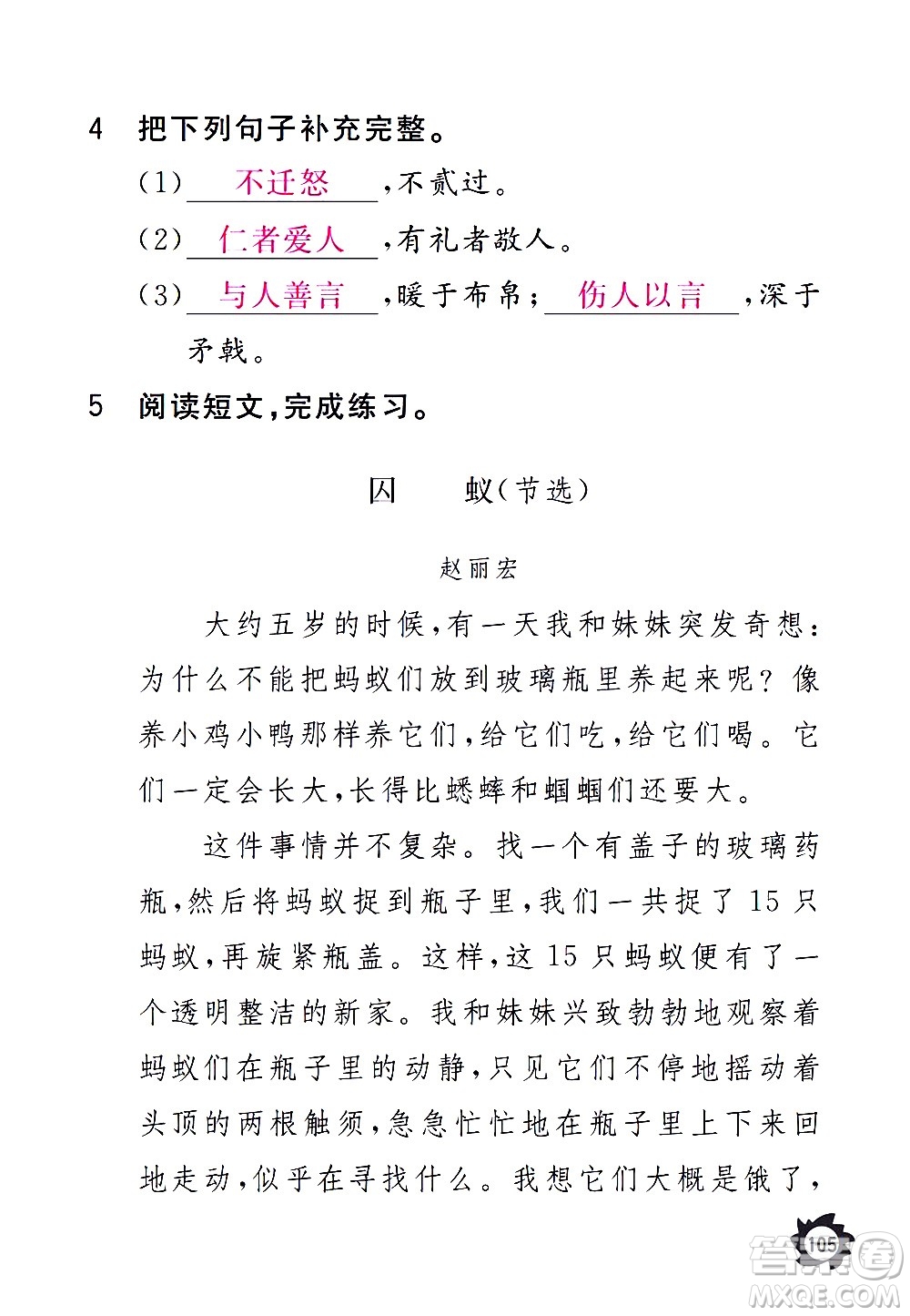 江西教育出版社2020年芝麻開花課堂作業(yè)本語文三年級上冊人教版答案