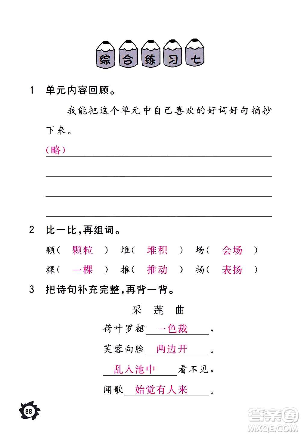 江西教育出版社2020年芝麻開花課堂作業(yè)本語文三年級上冊人教版答案