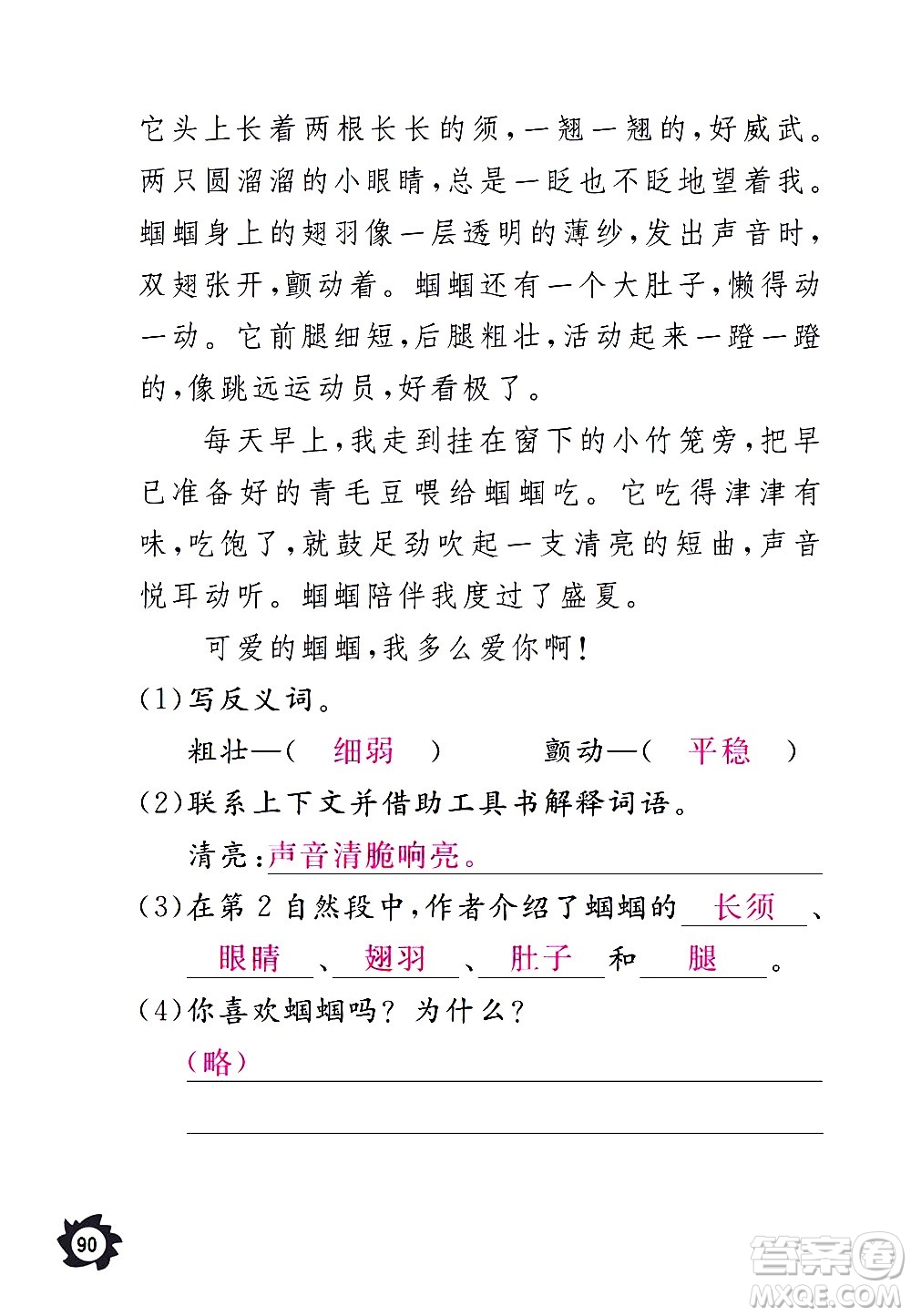 江西教育出版社2020年芝麻開花課堂作業(yè)本語文三年級上冊人教版答案