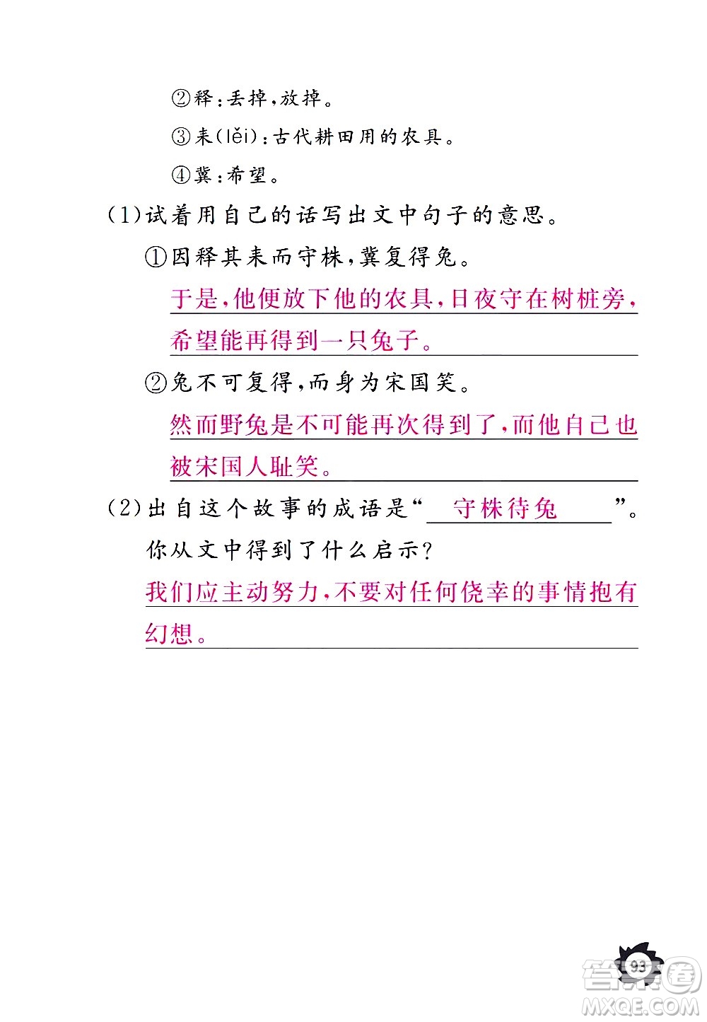 江西教育出版社2020年芝麻開花課堂作業(yè)本語文三年級上冊人教版答案