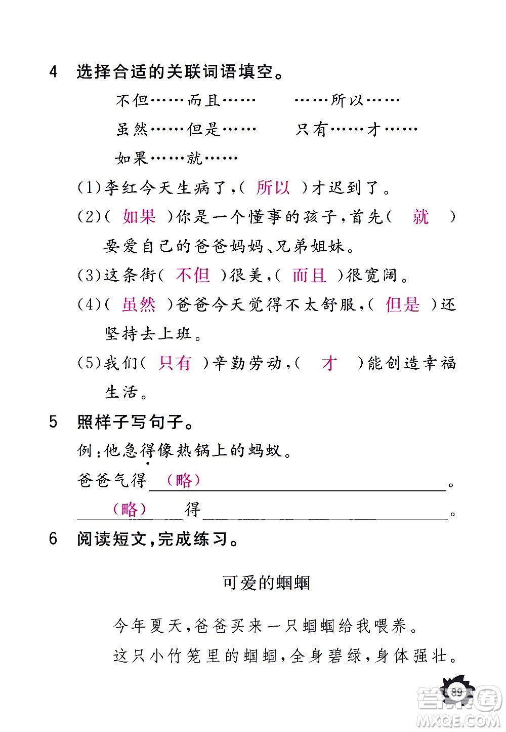 江西教育出版社2020年芝麻開花課堂作業(yè)本語文三年級上冊人教版答案