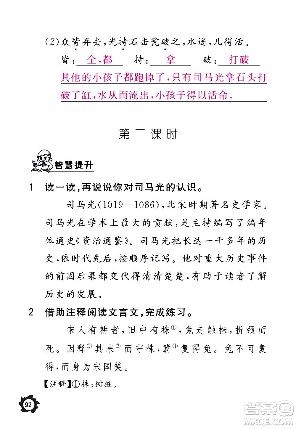 江西教育出版社2020年芝麻開花課堂作業(yè)本語文三年級上冊人教版答案