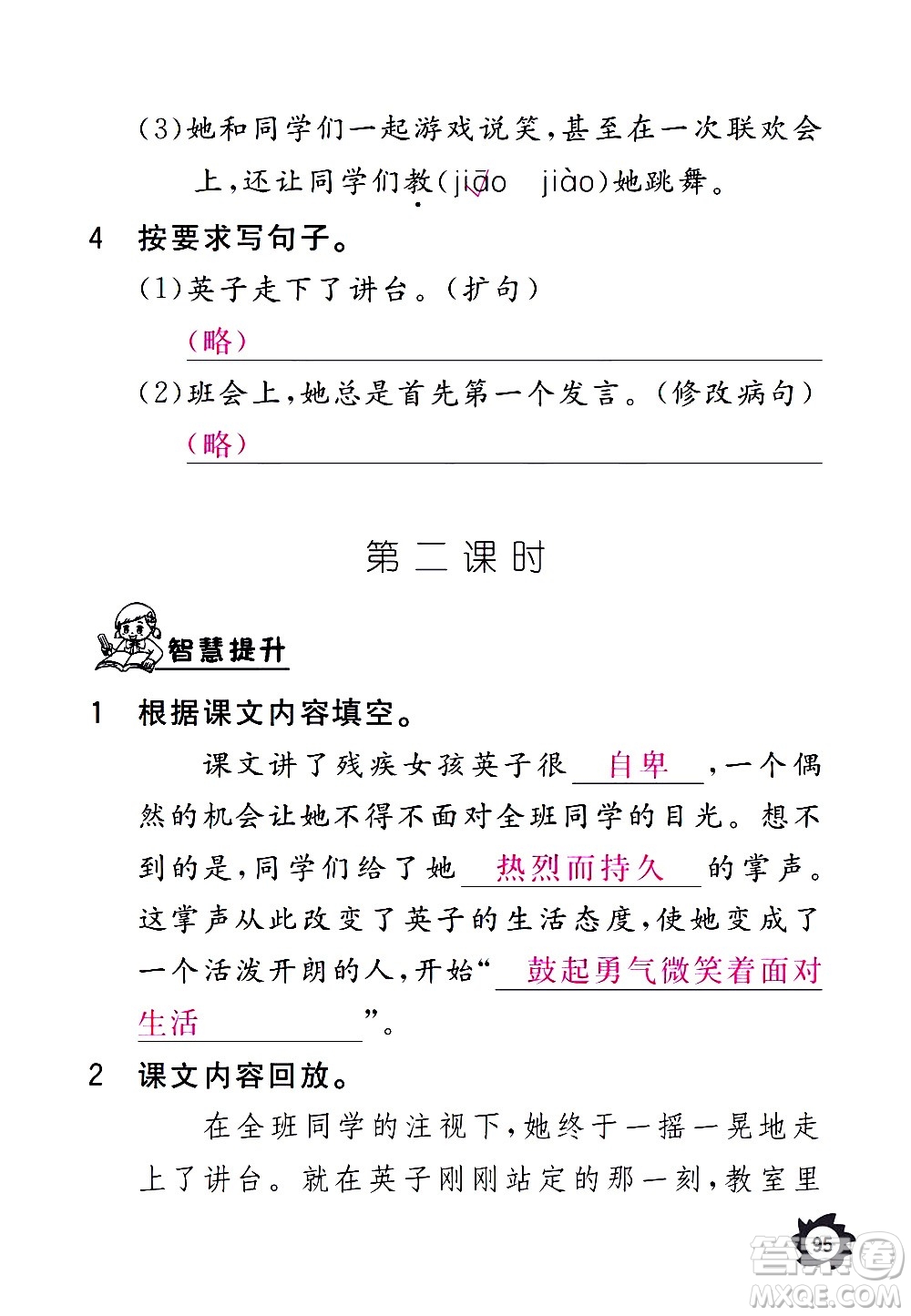 江西教育出版社2020年芝麻開花課堂作業(yè)本語文三年級上冊人教版答案