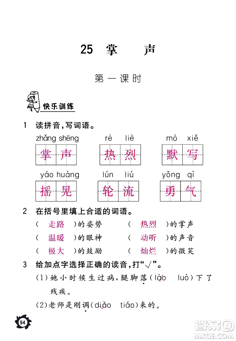 江西教育出版社2020年芝麻開花課堂作業(yè)本語文三年級上冊人教版答案