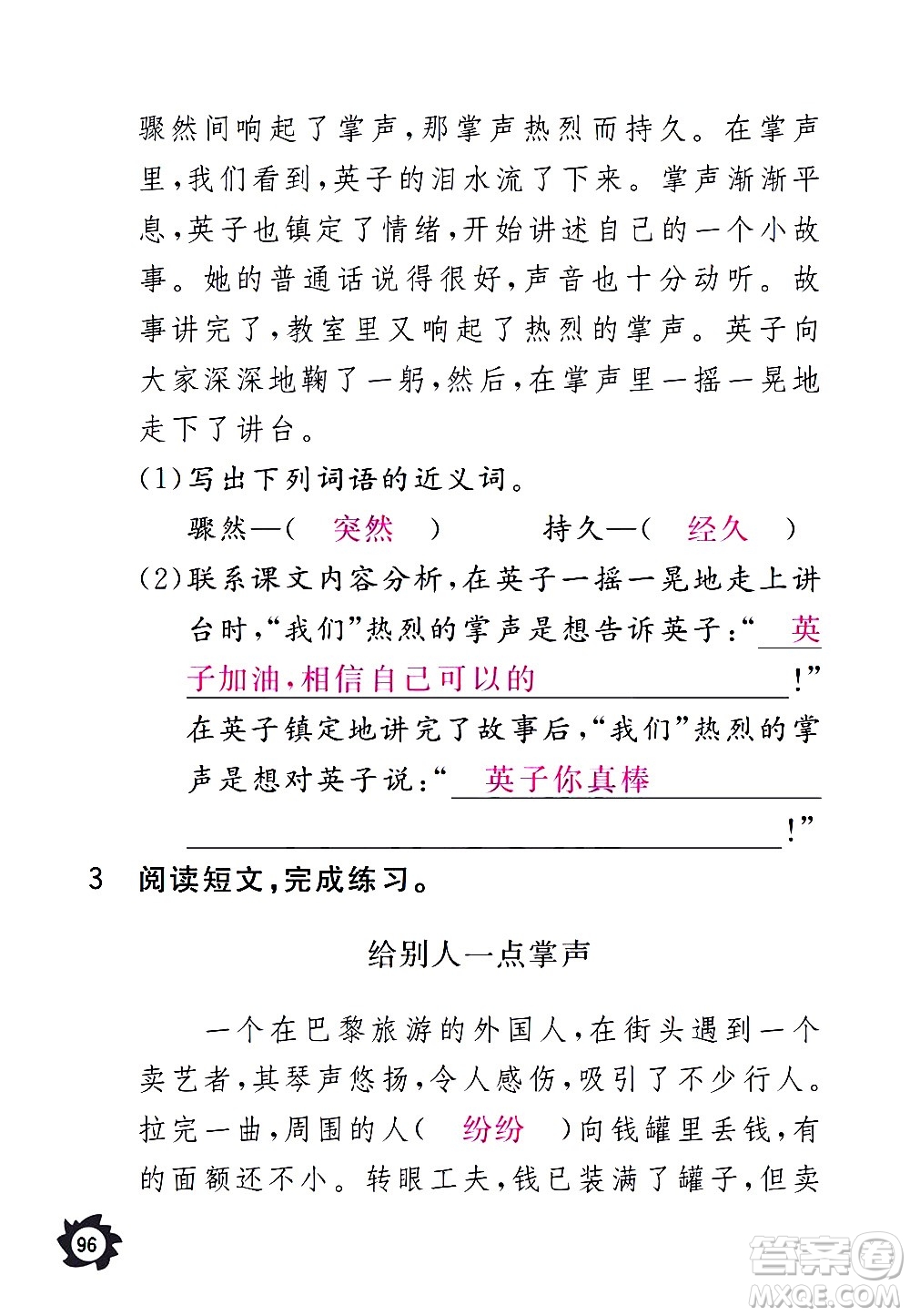 江西教育出版社2020年芝麻開花課堂作業(yè)本語文三年級上冊人教版答案