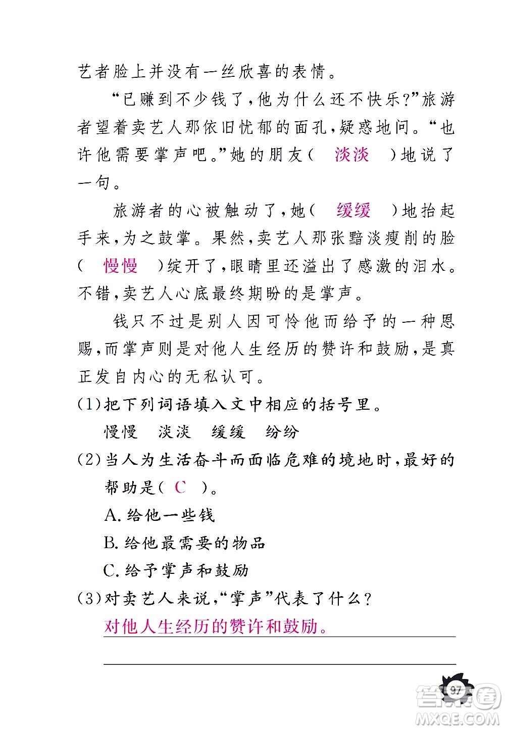 江西教育出版社2020年芝麻開花課堂作業(yè)本語文三年級上冊人教版答案