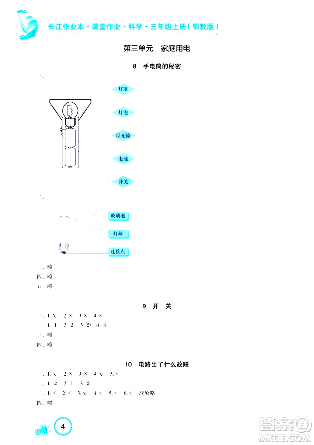 湖北教育出版社2020年長江作業(yè)本課堂作業(yè)科學(xué)三年級上冊鄂教版答案