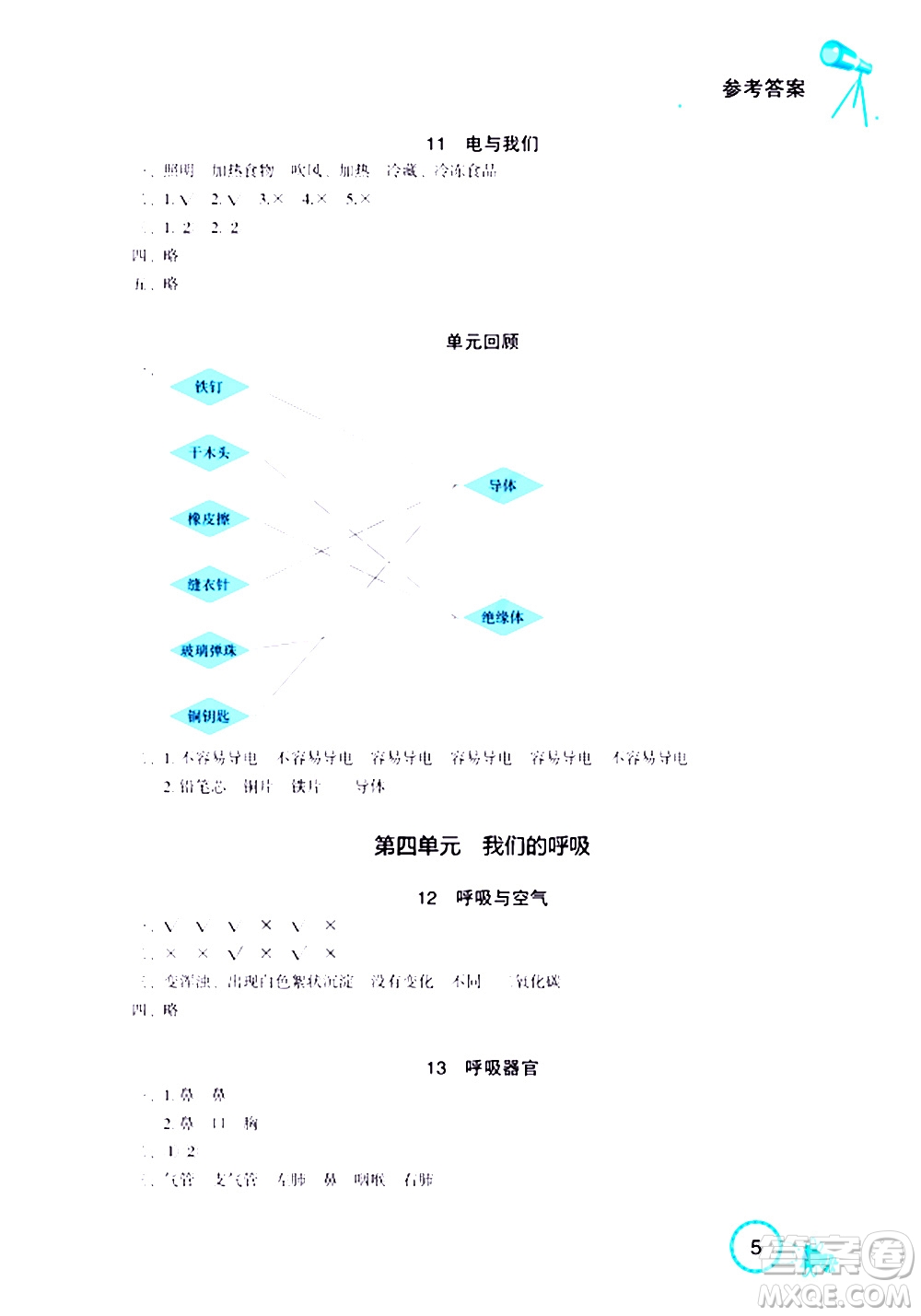 湖北教育出版社2020年長江作業(yè)本課堂作業(yè)科學(xué)三年級上冊鄂教版答案