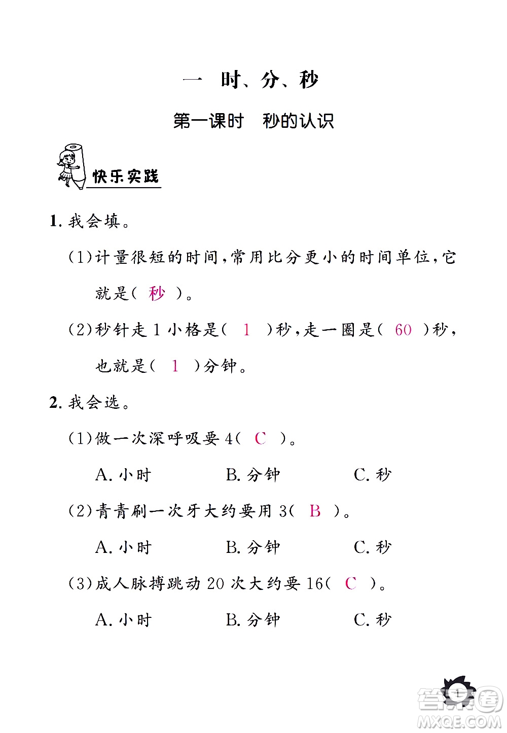 江西教育出版社2020年芝麻開花課堂作業(yè)本數(shù)學(xué)三年級上冊人教版答案