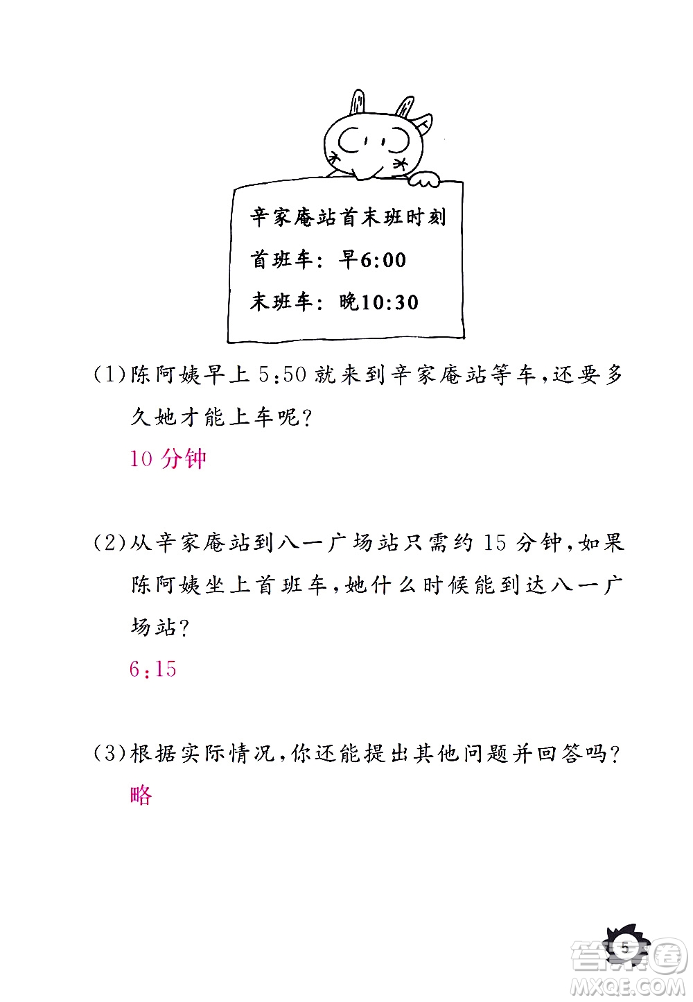 江西教育出版社2020年芝麻開花課堂作業(yè)本數(shù)學(xué)三年級上冊人教版答案