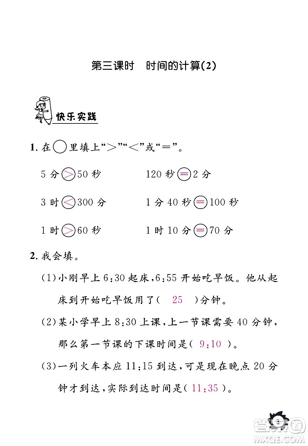 江西教育出版社2020年芝麻開花課堂作業(yè)本數(shù)學(xué)三年級上冊人教版答案