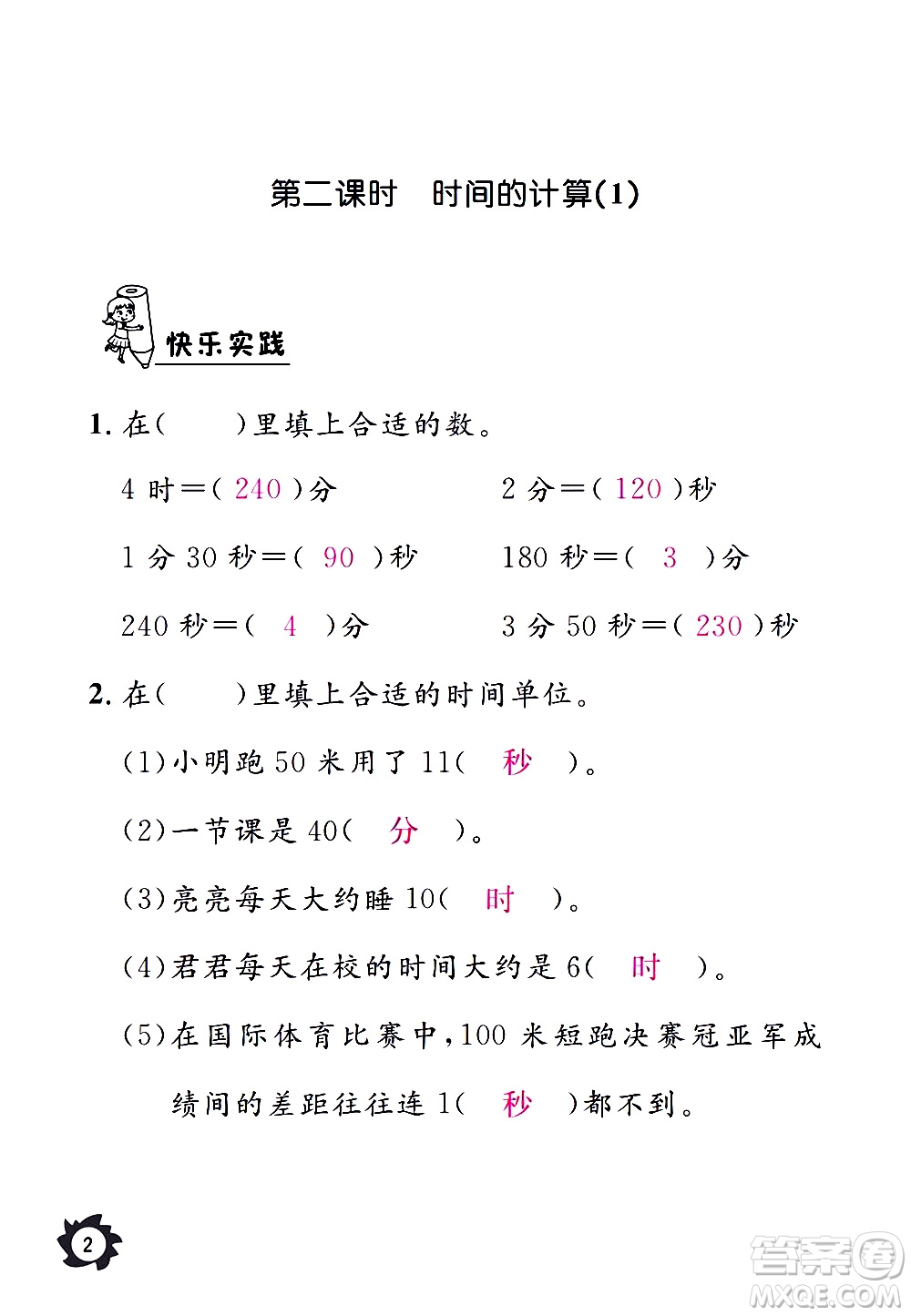 江西教育出版社2020年芝麻開花課堂作業(yè)本數(shù)學(xué)三年級上冊人教版答案