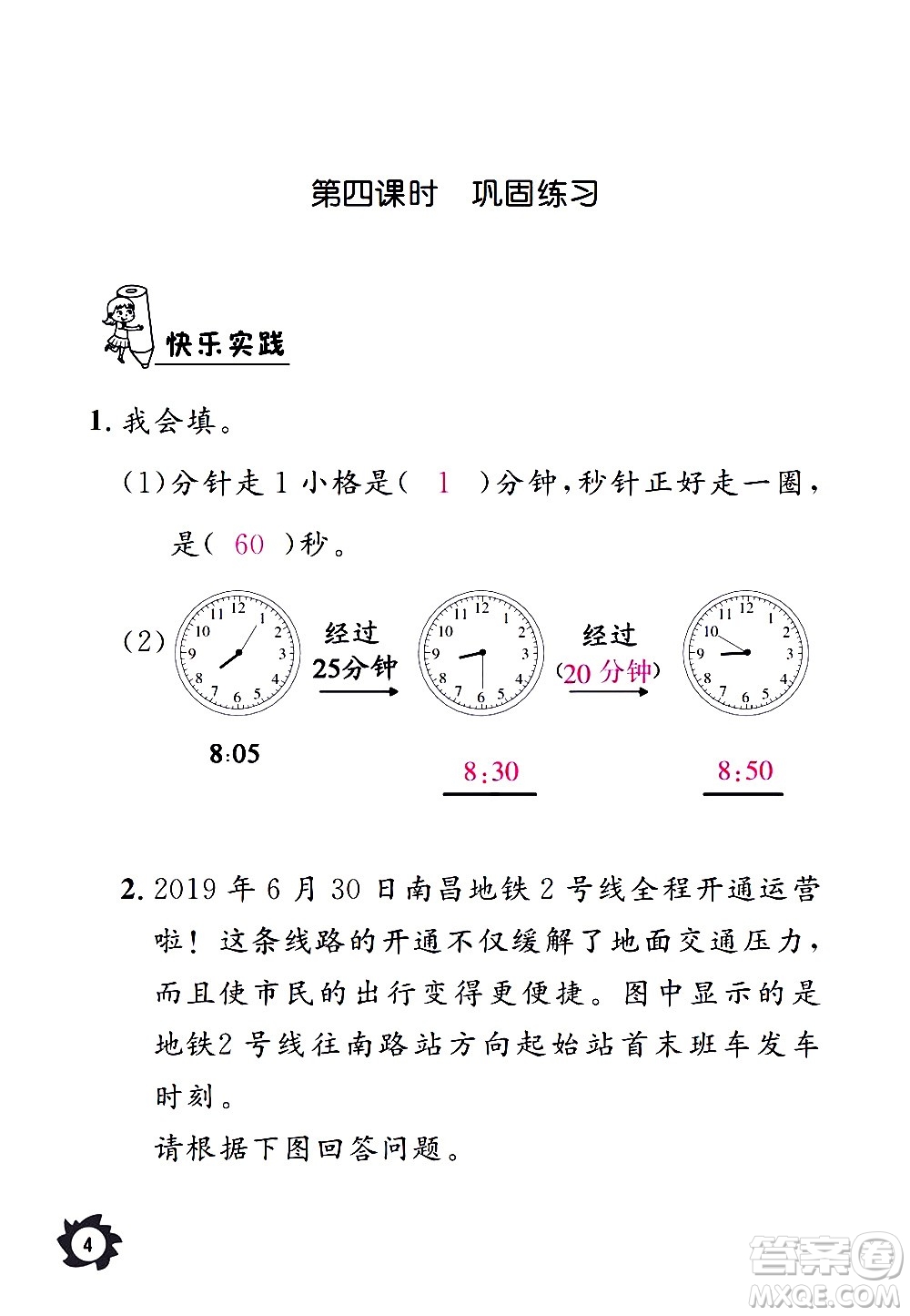 江西教育出版社2020年芝麻開花課堂作業(yè)本數(shù)學(xué)三年級上冊人教版答案