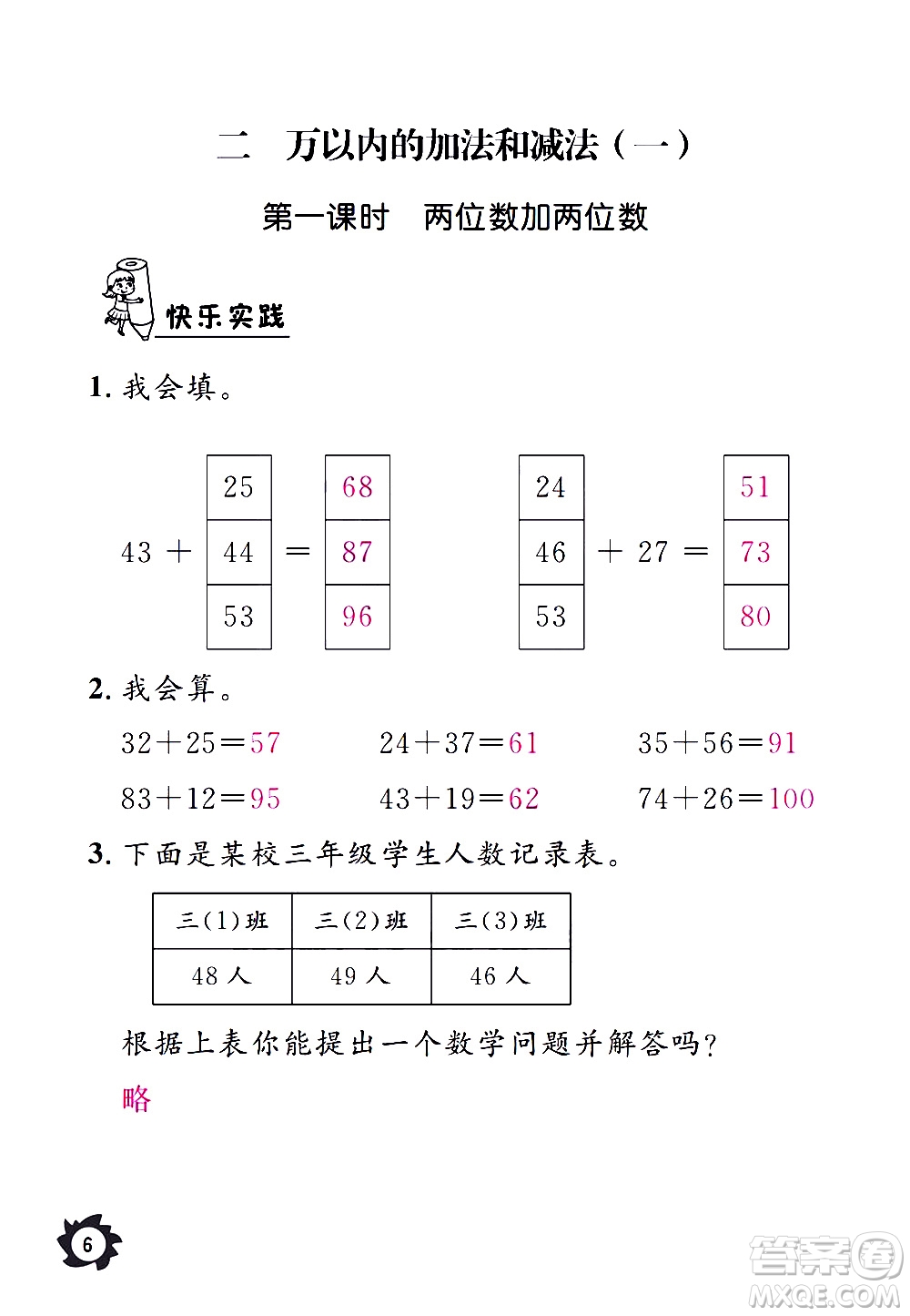 江西教育出版社2020年芝麻開花課堂作業(yè)本數(shù)學(xué)三年級上冊人教版答案