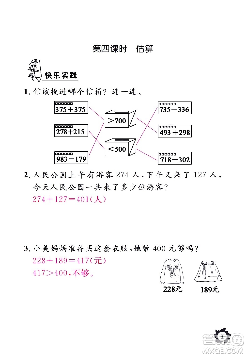 江西教育出版社2020年芝麻開花課堂作業(yè)本數(shù)學(xué)三年級上冊人教版答案