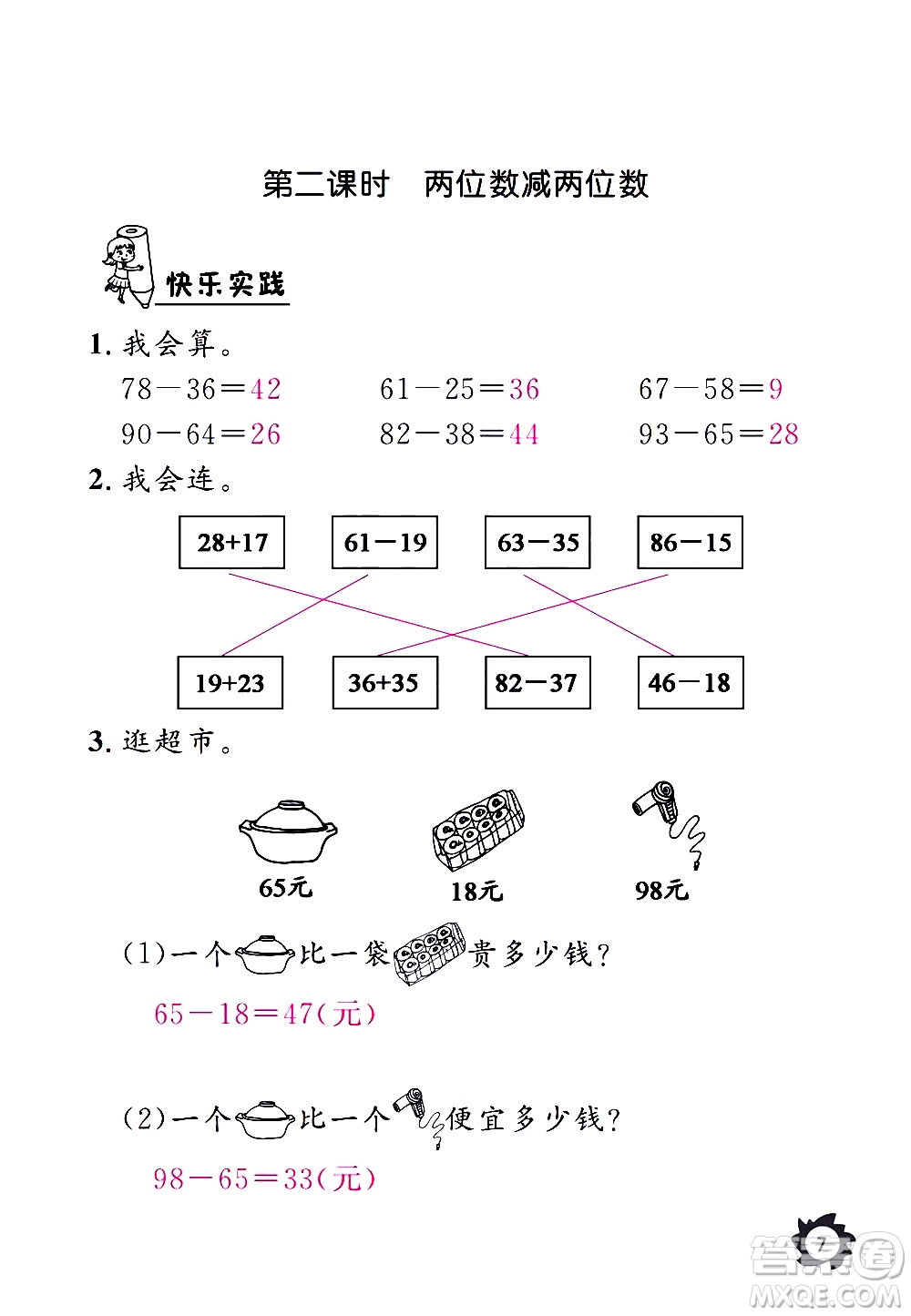 江西教育出版社2020年芝麻開花課堂作業(yè)本數(shù)學(xué)三年級上冊人教版答案