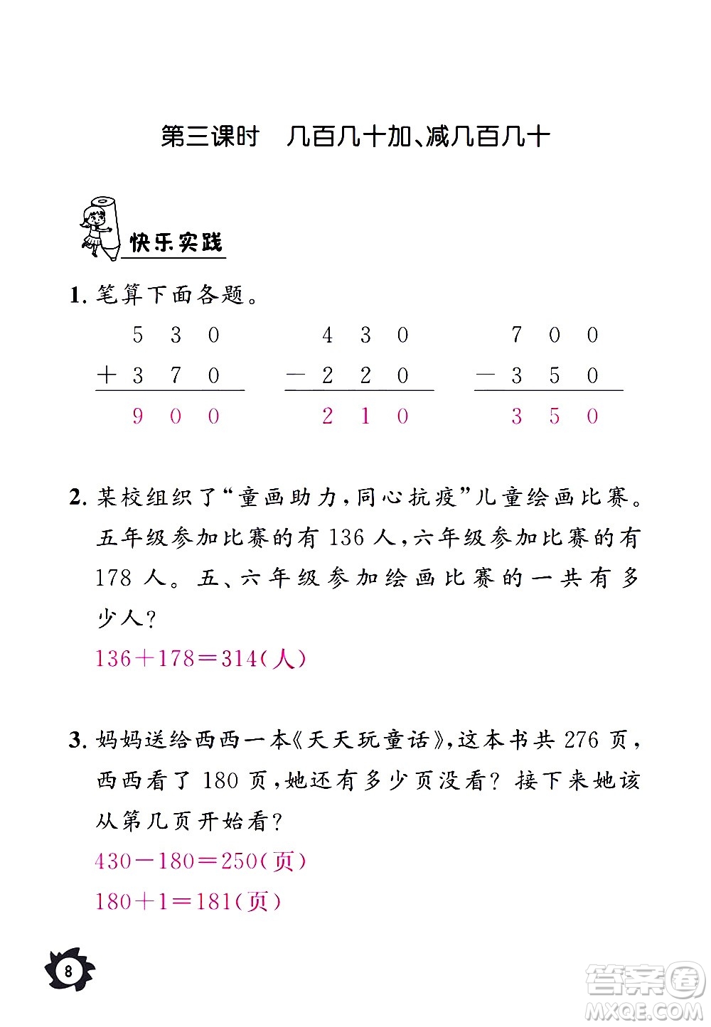 江西教育出版社2020年芝麻開花課堂作業(yè)本數(shù)學(xué)三年級上冊人教版答案