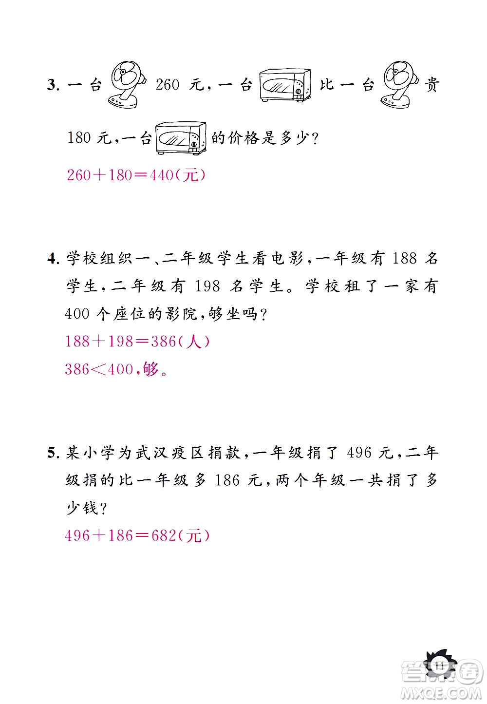 江西教育出版社2020年芝麻開花課堂作業(yè)本數(shù)學(xué)三年級上冊人教版答案