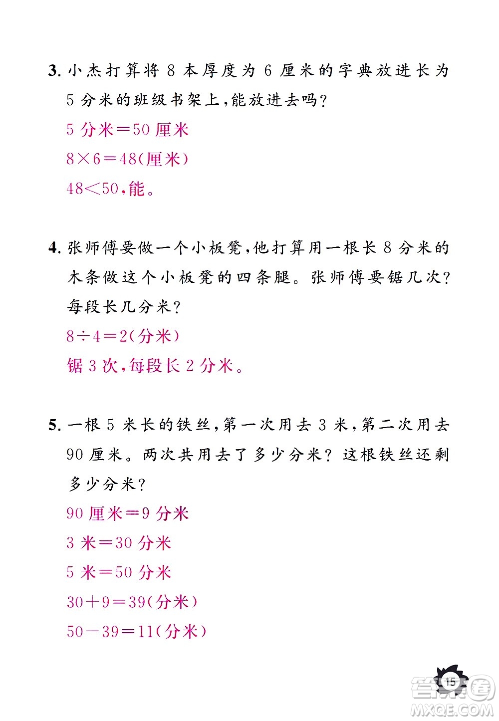 江西教育出版社2020年芝麻開花課堂作業(yè)本數(shù)學(xué)三年級上冊人教版答案