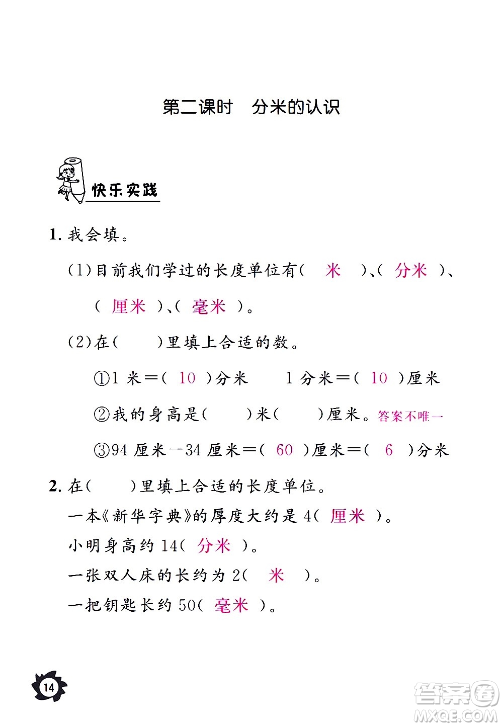 江西教育出版社2020年芝麻開花課堂作業(yè)本數(shù)學(xué)三年級上冊人教版答案