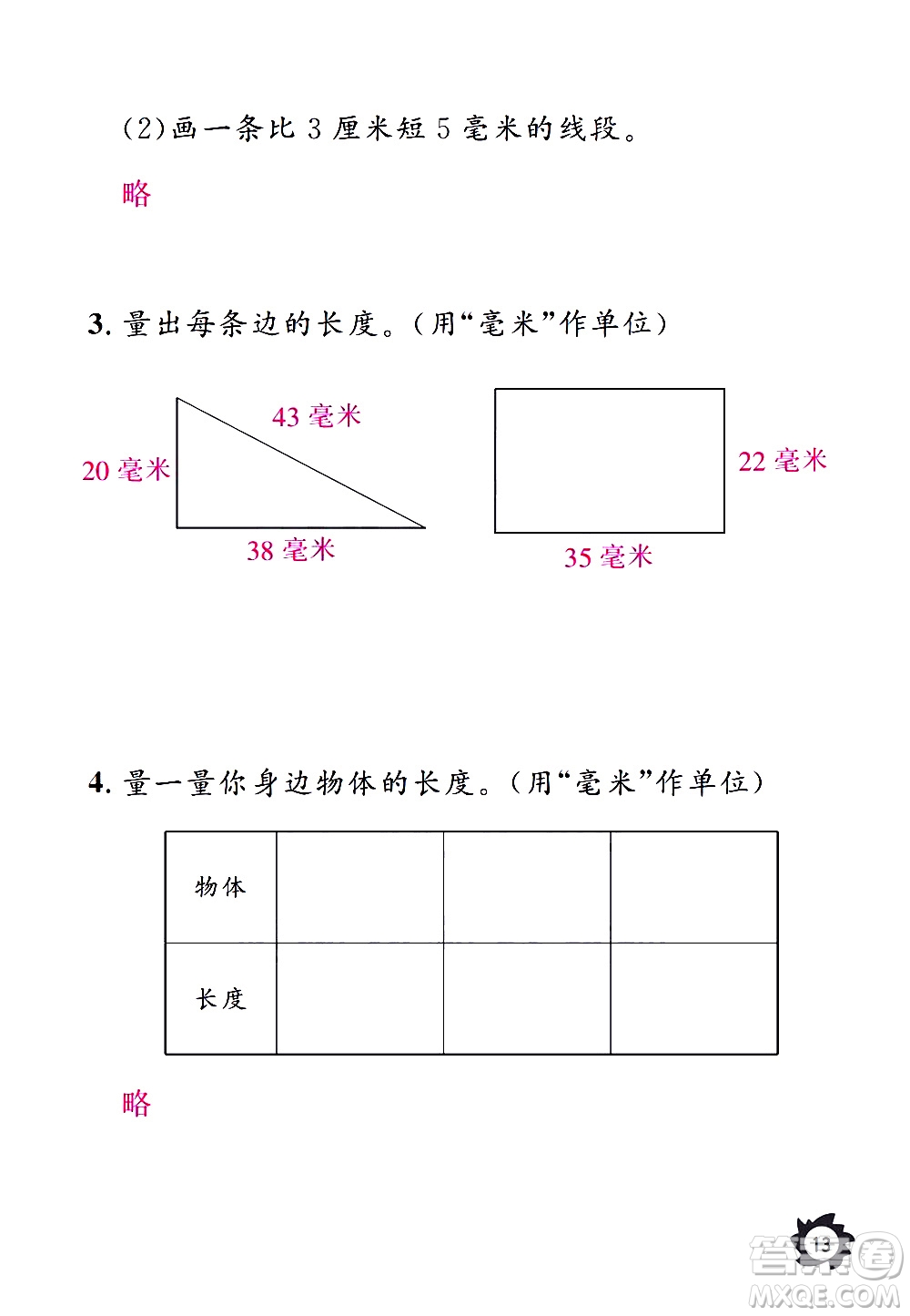 江西教育出版社2020年芝麻開花課堂作業(yè)本數(shù)學(xué)三年級上冊人教版答案