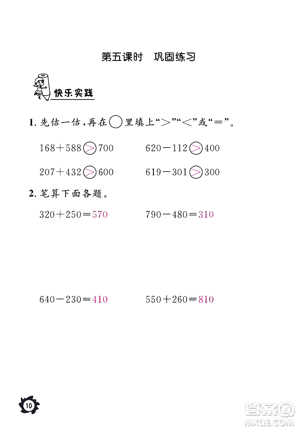 江西教育出版社2020年芝麻開花課堂作業(yè)本數(shù)學(xué)三年級上冊人教版答案