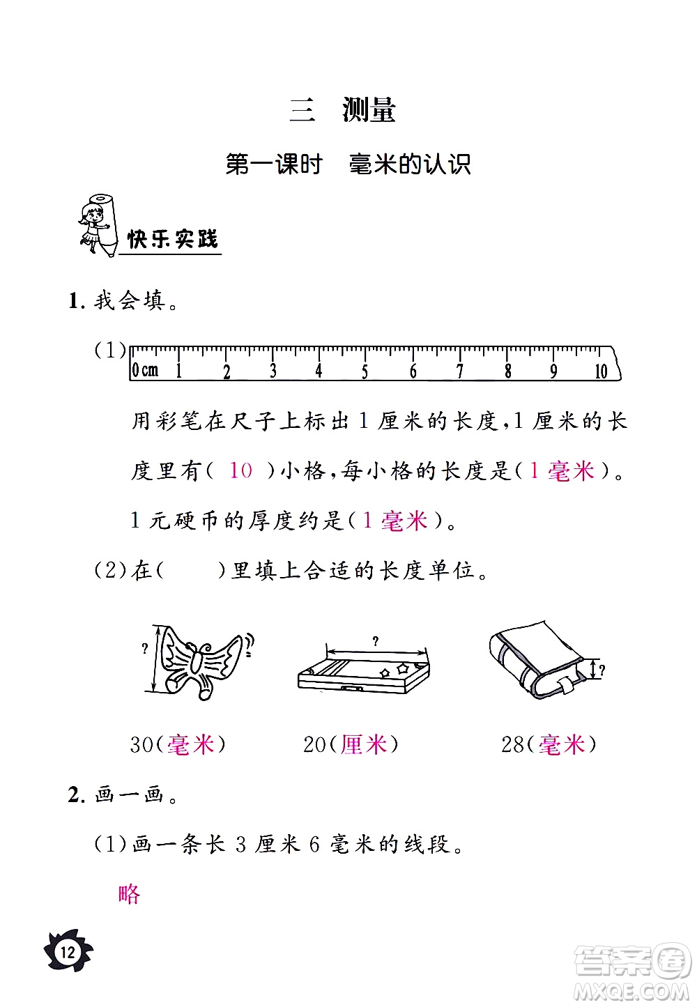 江西教育出版社2020年芝麻開花課堂作業(yè)本數(shù)學(xué)三年級上冊人教版答案