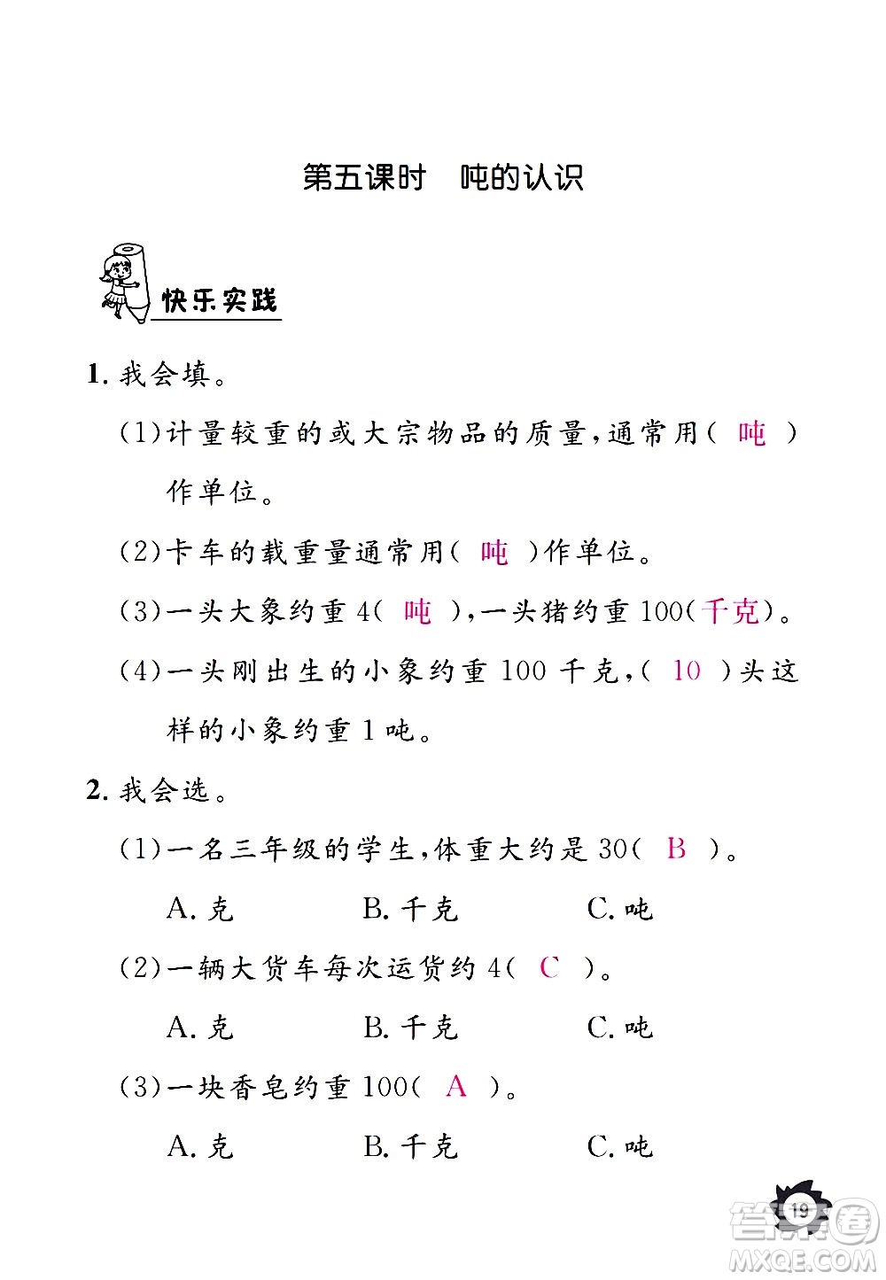 江西教育出版社2020年芝麻開花課堂作業(yè)本數(shù)學(xué)三年級上冊人教版答案