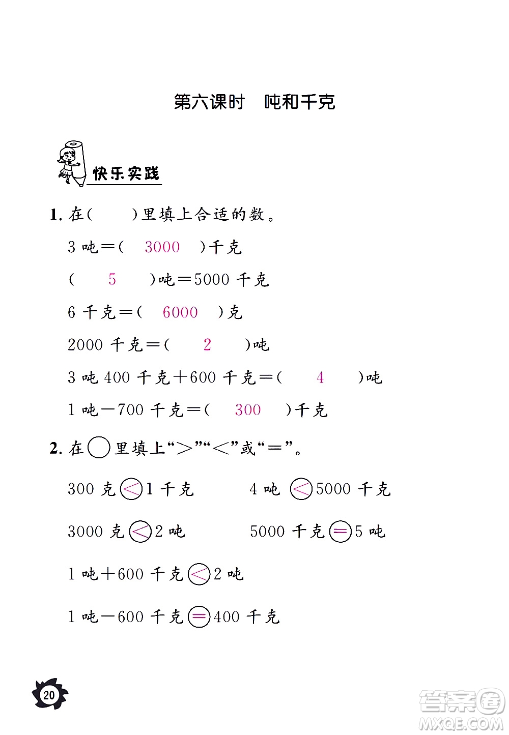 江西教育出版社2020年芝麻開花課堂作業(yè)本數(shù)學(xué)三年級上冊人教版答案