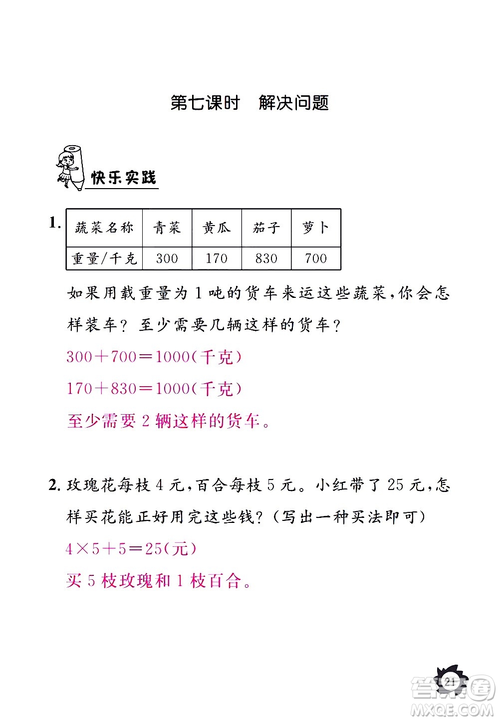 江西教育出版社2020年芝麻開花課堂作業(yè)本數(shù)學(xué)三年級上冊人教版答案