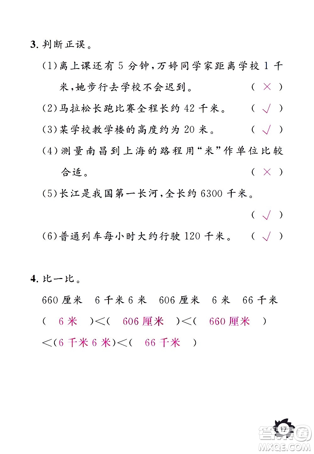 江西教育出版社2020年芝麻開花課堂作業(yè)本數(shù)學(xué)三年級上冊人教版答案