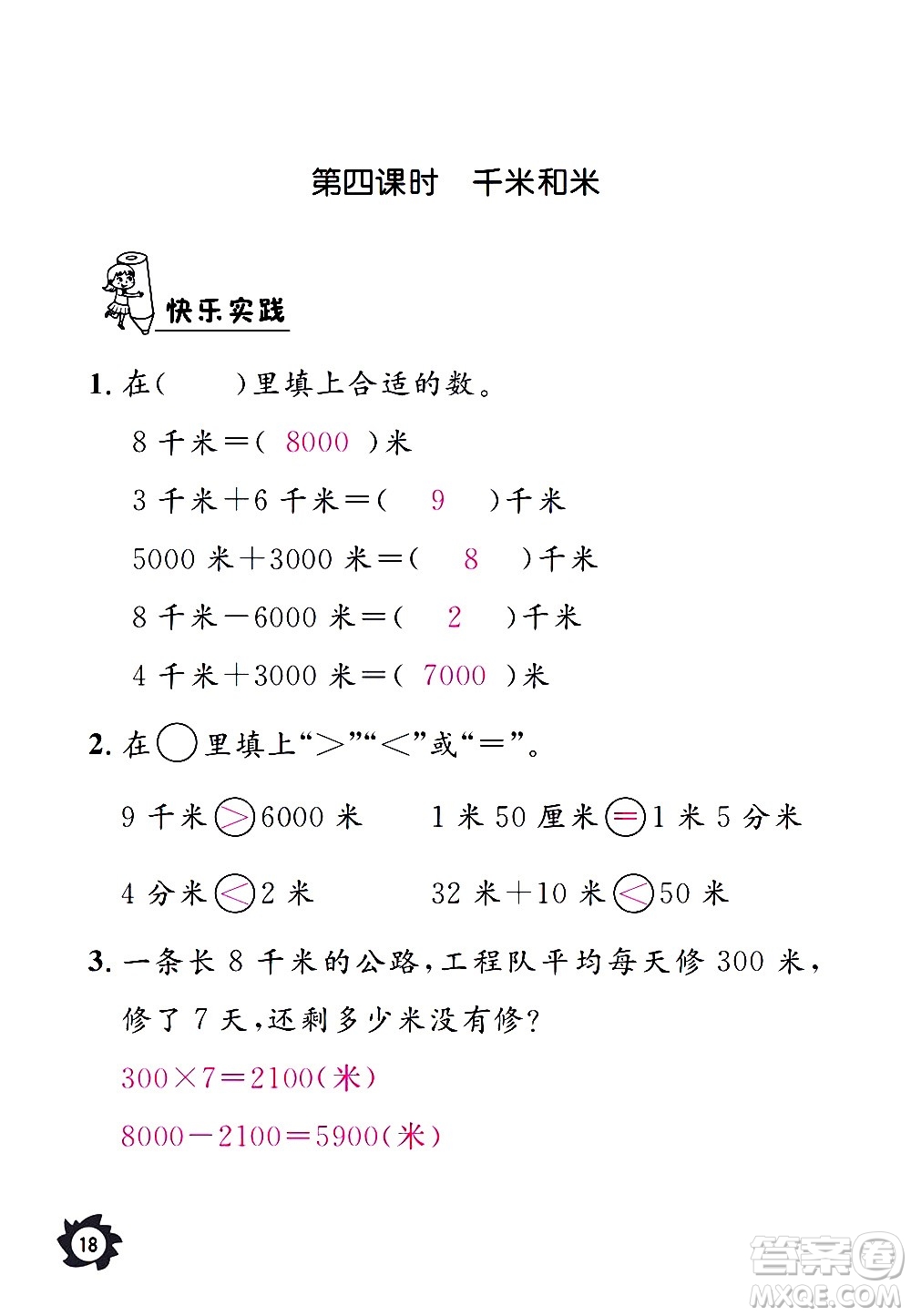 江西教育出版社2020年芝麻開花課堂作業(yè)本數(shù)學(xué)三年級上冊人教版答案