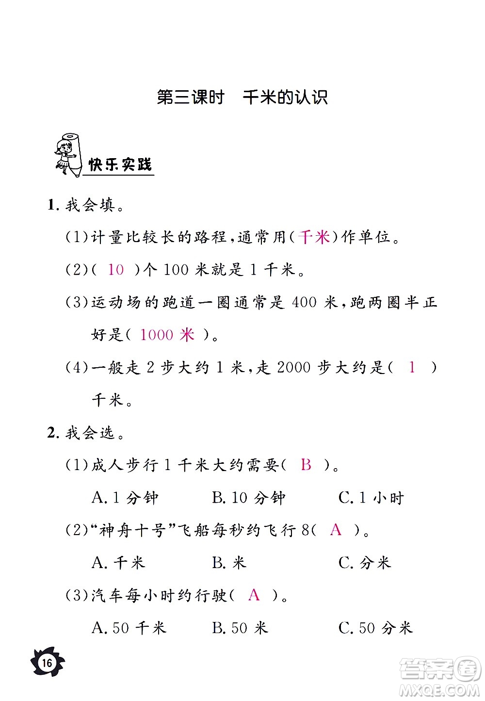 江西教育出版社2020年芝麻開花課堂作業(yè)本數(shù)學(xué)三年級上冊人教版答案