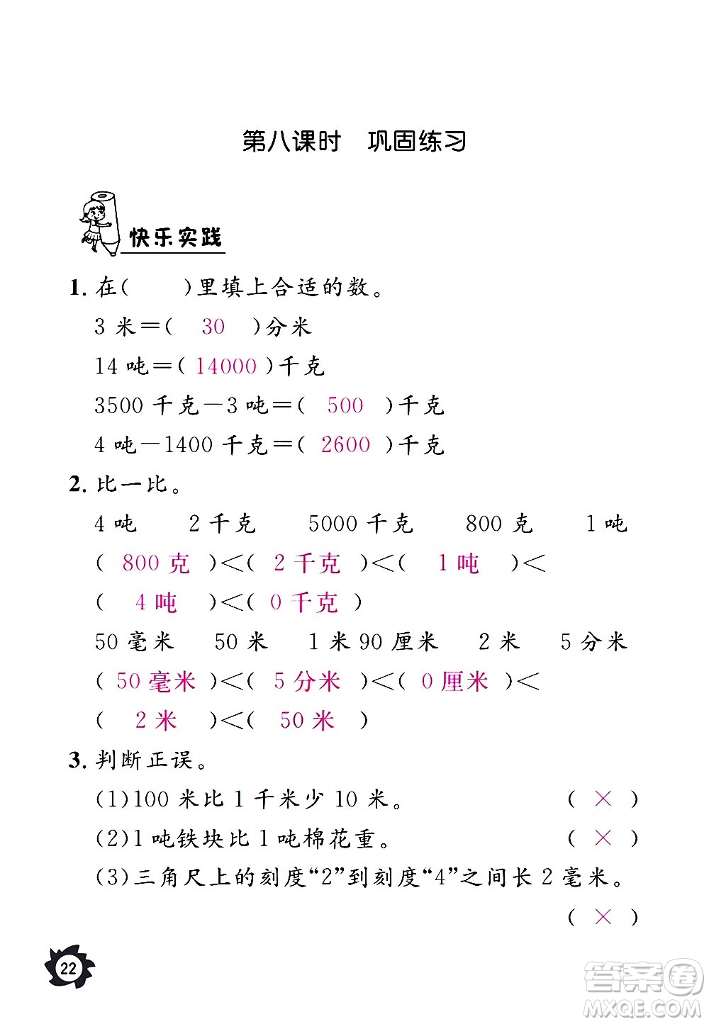 江西教育出版社2020年芝麻開花課堂作業(yè)本數(shù)學(xué)三年級上冊人教版答案