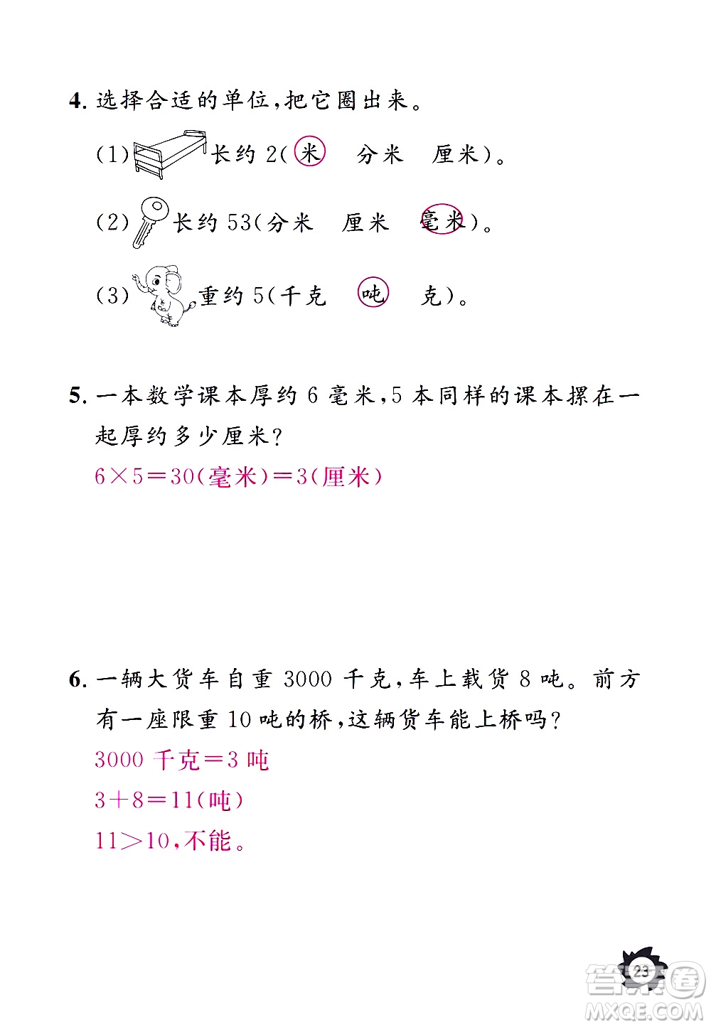 江西教育出版社2020年芝麻開花課堂作業(yè)本數(shù)學(xué)三年級上冊人教版答案