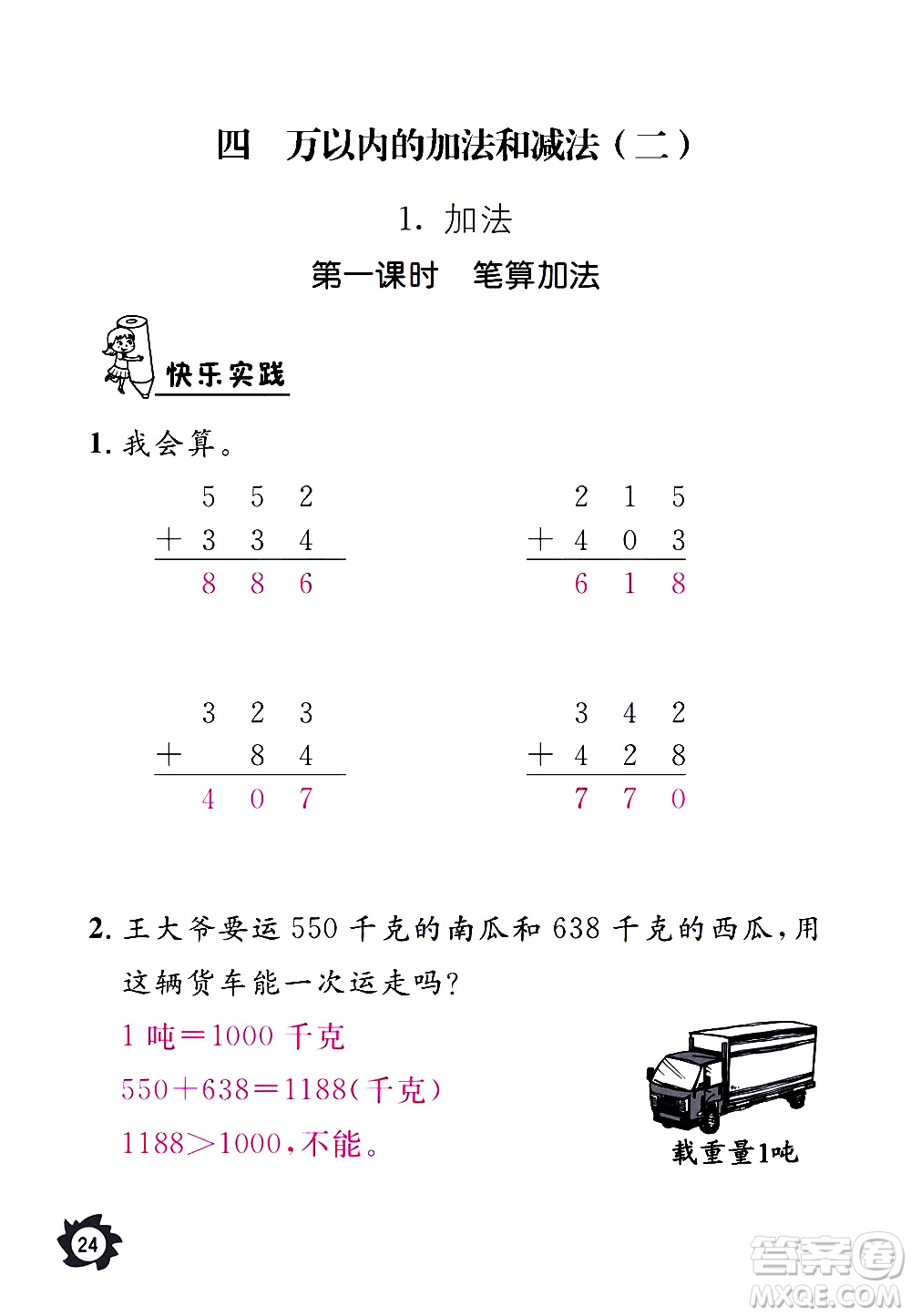 江西教育出版社2020年芝麻開花課堂作業(yè)本數(shù)學(xué)三年級上冊人教版答案