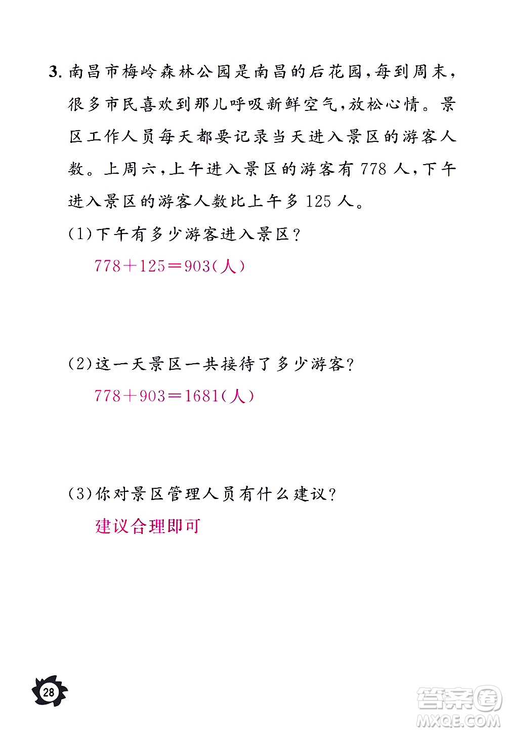 江西教育出版社2020年芝麻開花課堂作業(yè)本數(shù)學(xué)三年級上冊人教版答案