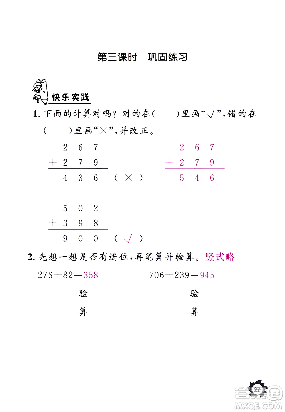 江西教育出版社2020年芝麻開花課堂作業(yè)本數(shù)學(xué)三年級上冊人教版答案