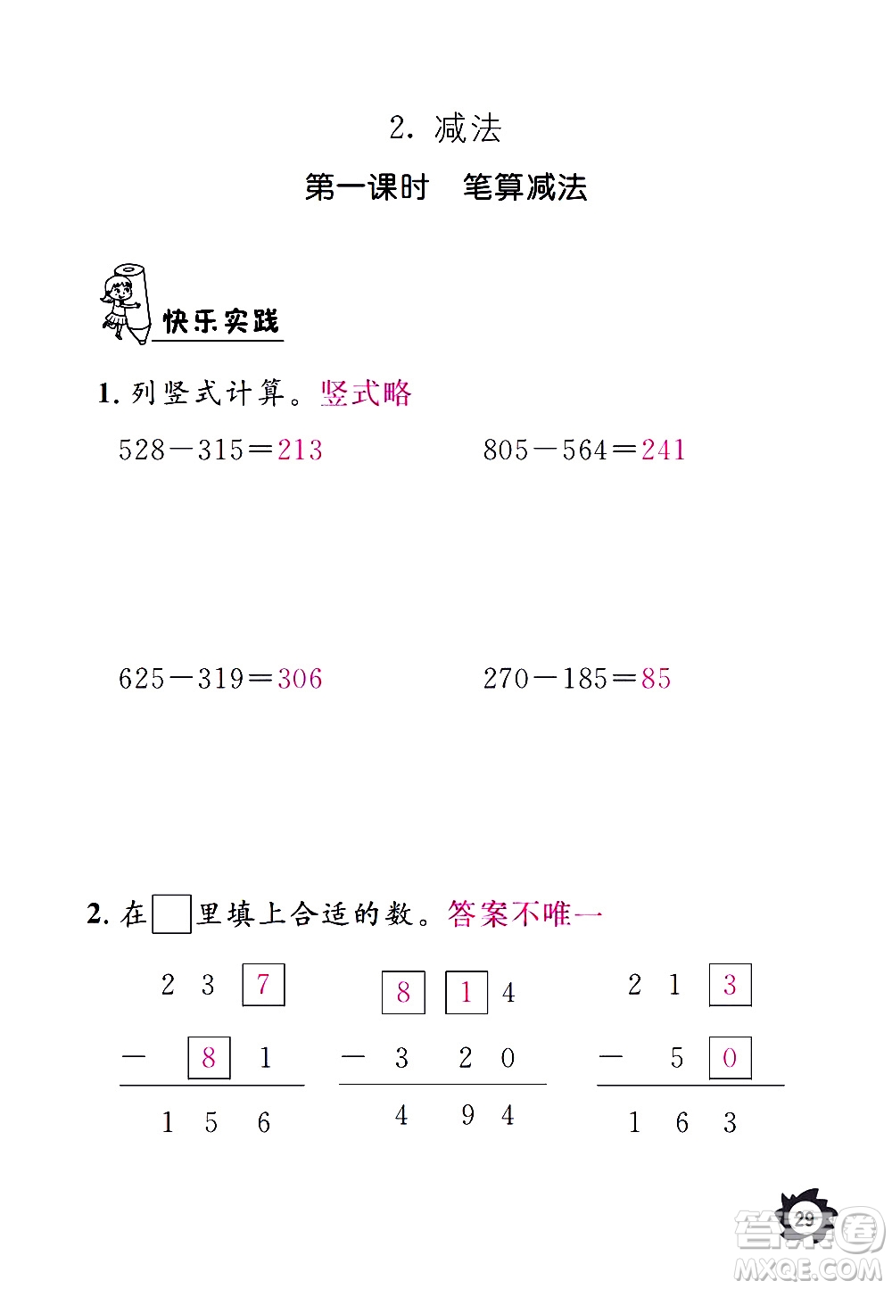 江西教育出版社2020年芝麻開花課堂作業(yè)本數(shù)學(xué)三年級上冊人教版答案