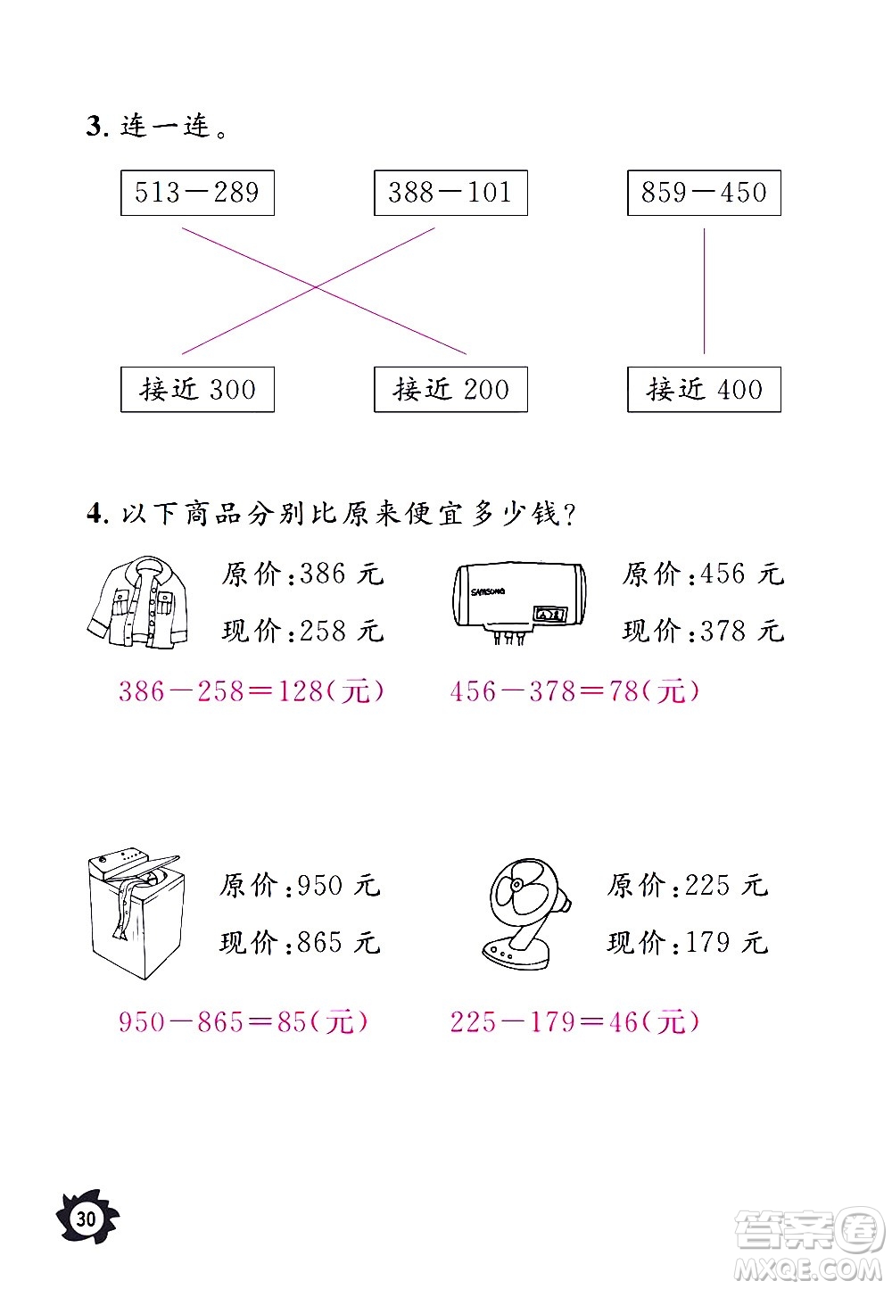 江西教育出版社2020年芝麻開花課堂作業(yè)本數(shù)學(xué)三年級上冊人教版答案