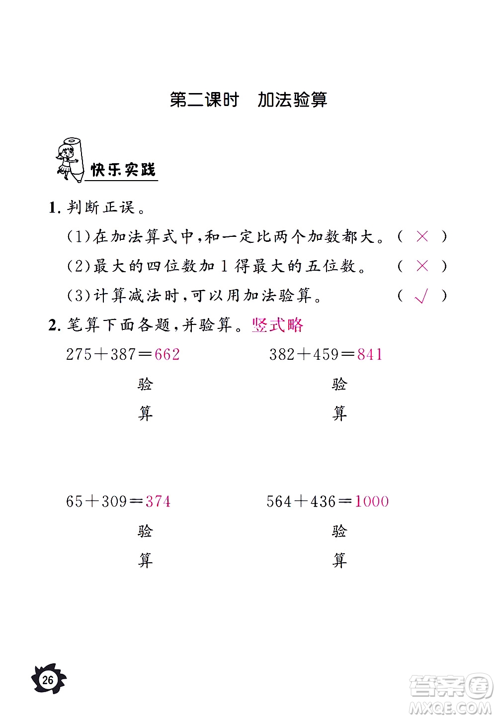 江西教育出版社2020年芝麻開花課堂作業(yè)本數(shù)學(xué)三年級上冊人教版答案