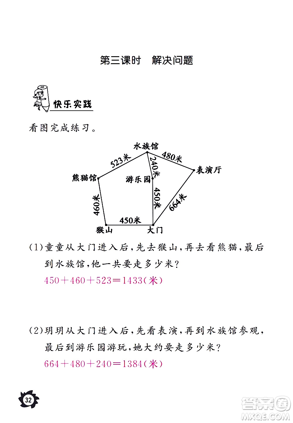 江西教育出版社2020年芝麻開花課堂作業(yè)本數(shù)學(xué)三年級上冊人教版答案